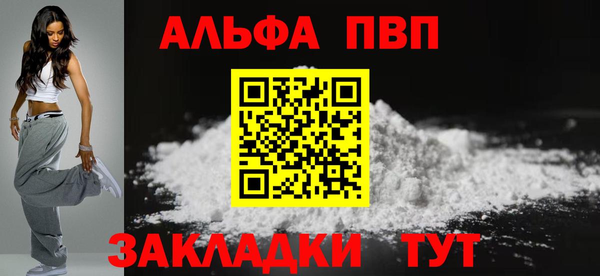 Alpha PVP мука  APVP мука  Alpha PVP  Вход с VPN  Семилуки 