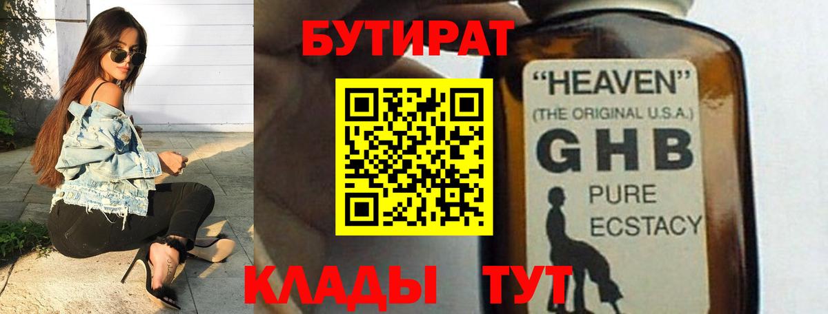 Семилуки  БУТИРАТ жидкий экстази  БУТИРАТ  Вход с VPN 
