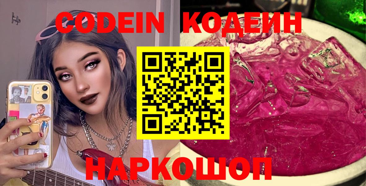 Кодеин Purple Drank  Вход с VPN  Семилуки 