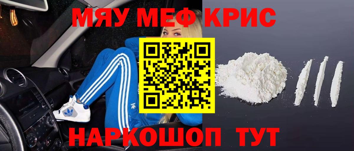 Меф  Семилуки